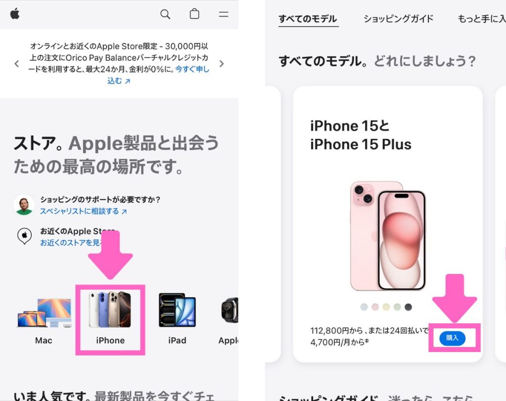 アップルストアでiPhone15の在庫を確認する方法