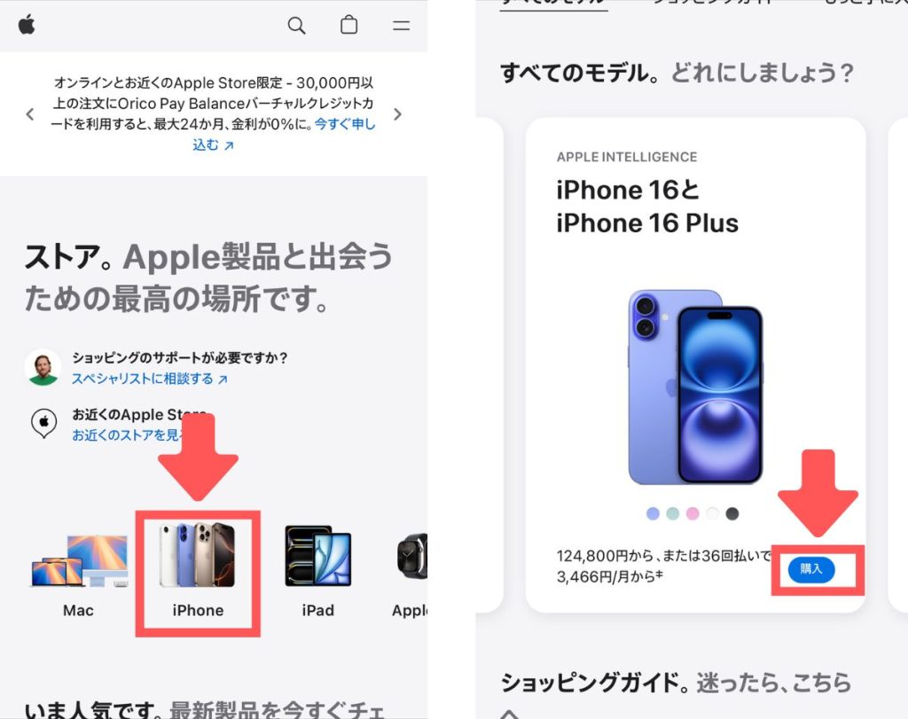アップルストアでiPhone16の在庫状況を確認する方法