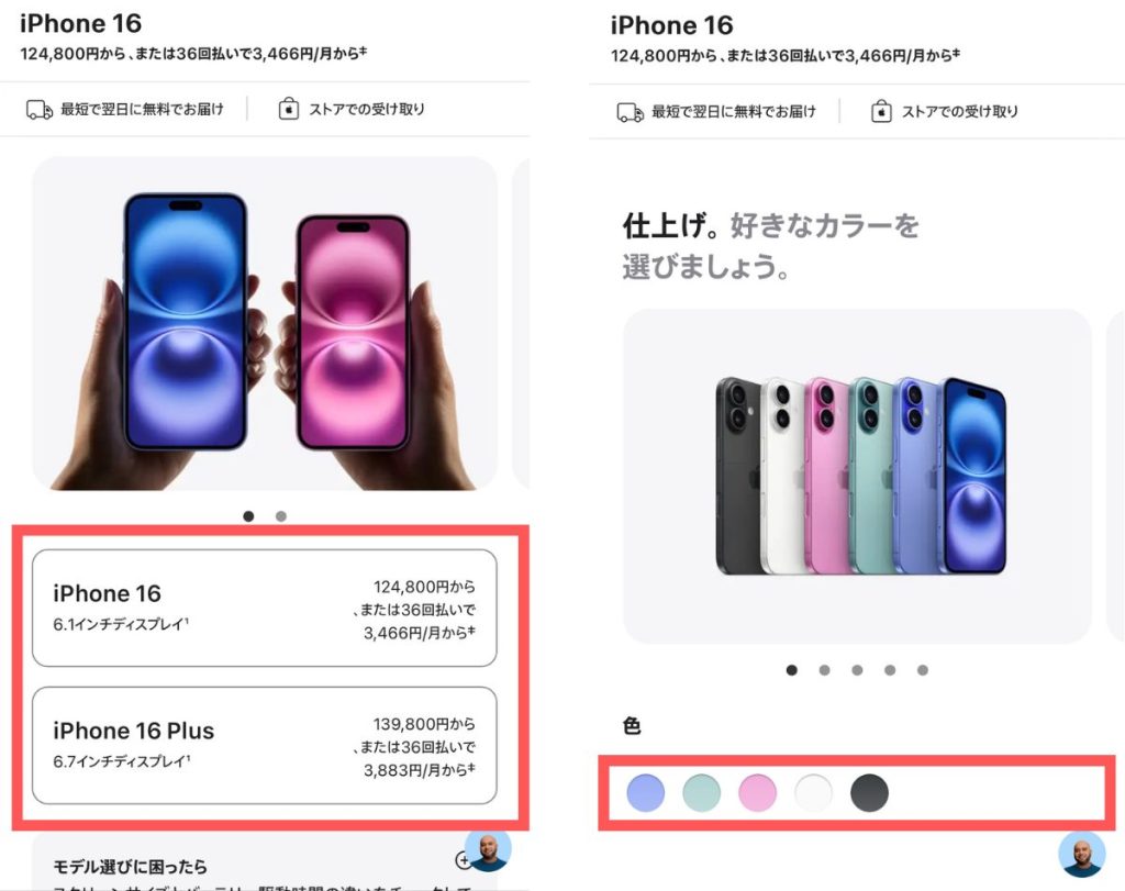 アップルストアでiPhone16の在庫状況を確認する方法