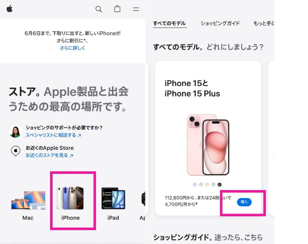アップルストアでiPhone15の在庫を確認する方法