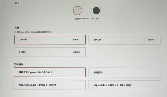 au 自分で機種変更する方法