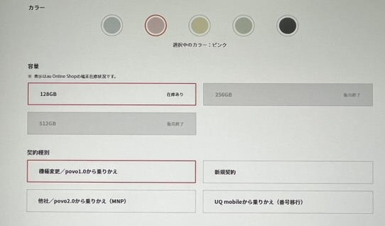 auオンラインショップiPhone15の在庫確認方法3