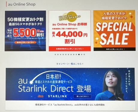 auオンラインショップiPhone16の予約購入方法1