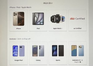 auオンラインショップiPhone16の予約購入方法2