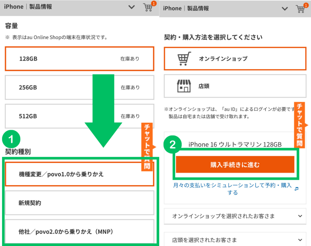 auオンラインショップ クーポン入力方法