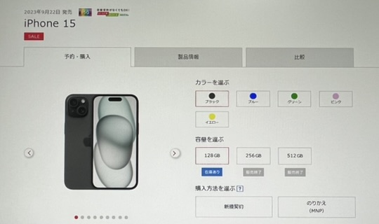 ドコモiPhone15の在庫確認方法3