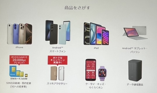 ドコモオンラインショップiPhone予約・購入手順