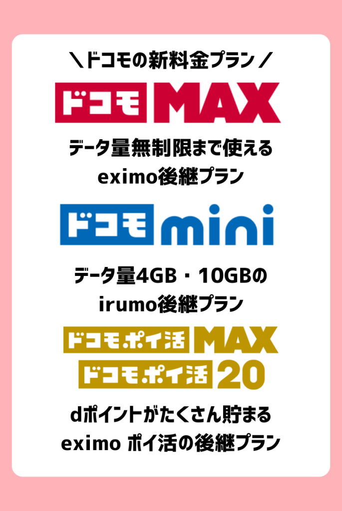 断言!ドコモの新料金プランが2025年6月5日より提供開始