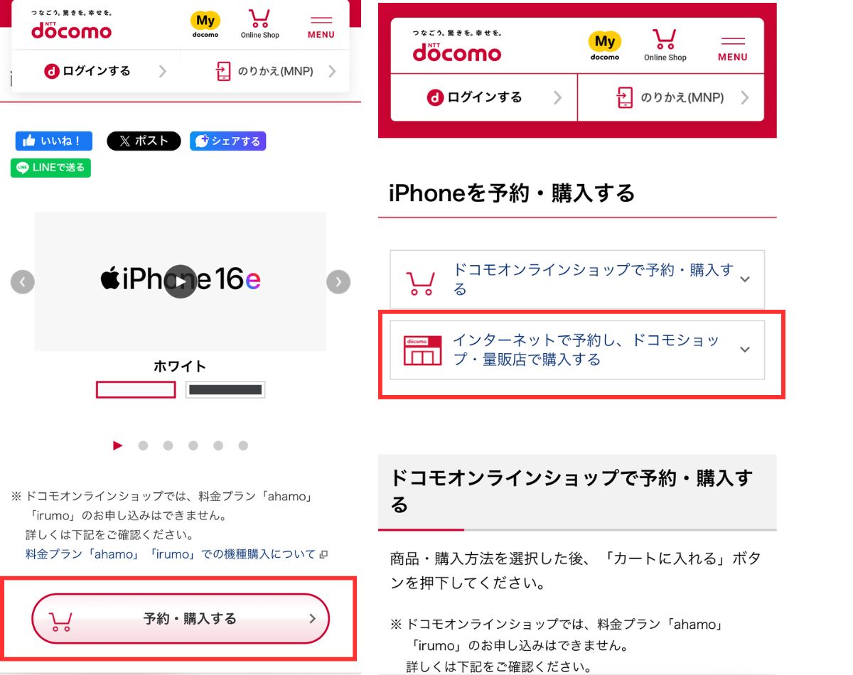 ドコモ iPhoneの店舗在庫確認方法