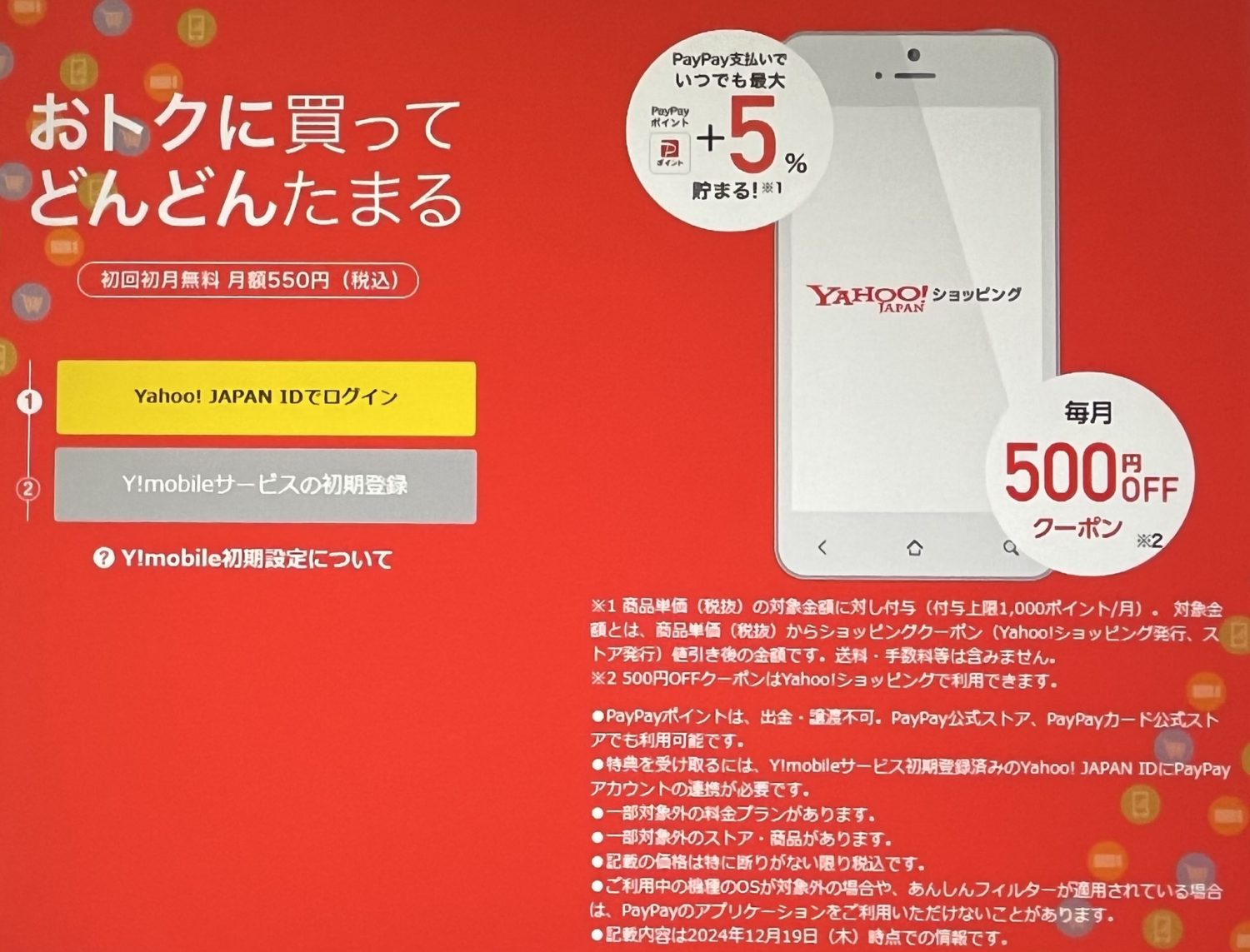 500円OFFクーポンの取得方法