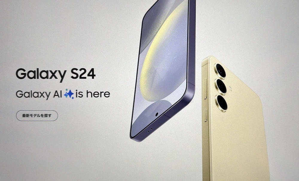 Galaxy S24