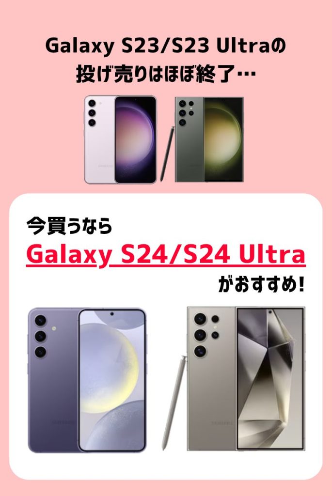断言!今買うならGalaxy S24/S24 Ultraで決まり