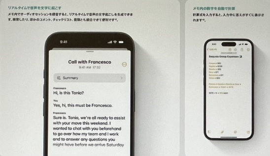 ios18-計算式を入れると自動で計算してくれる