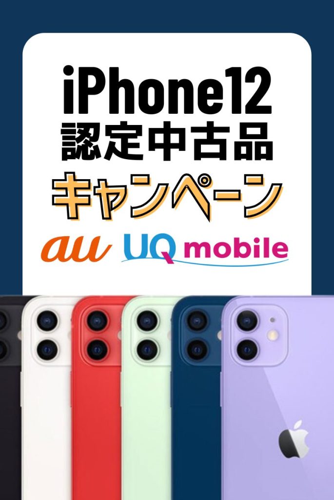 iPhone12