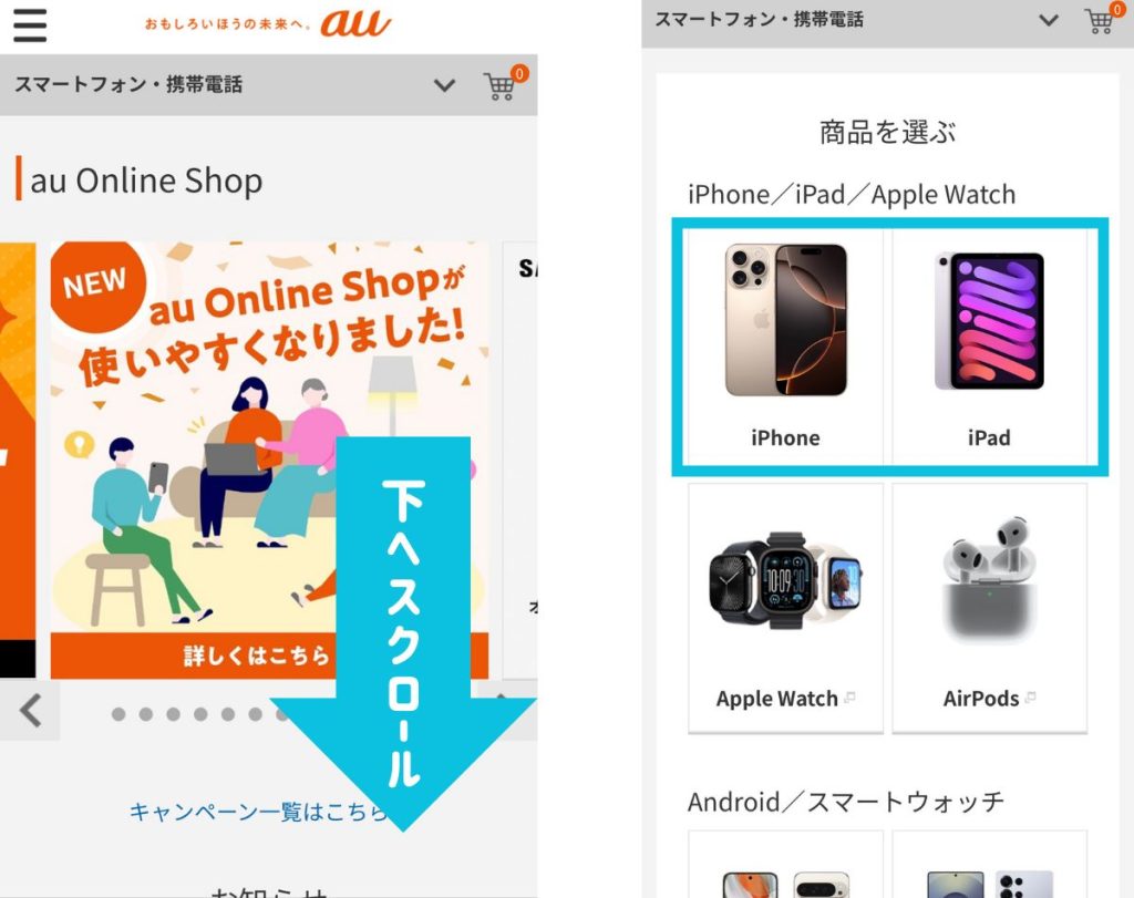 auでiPhone16の在庫状況を確認する方法