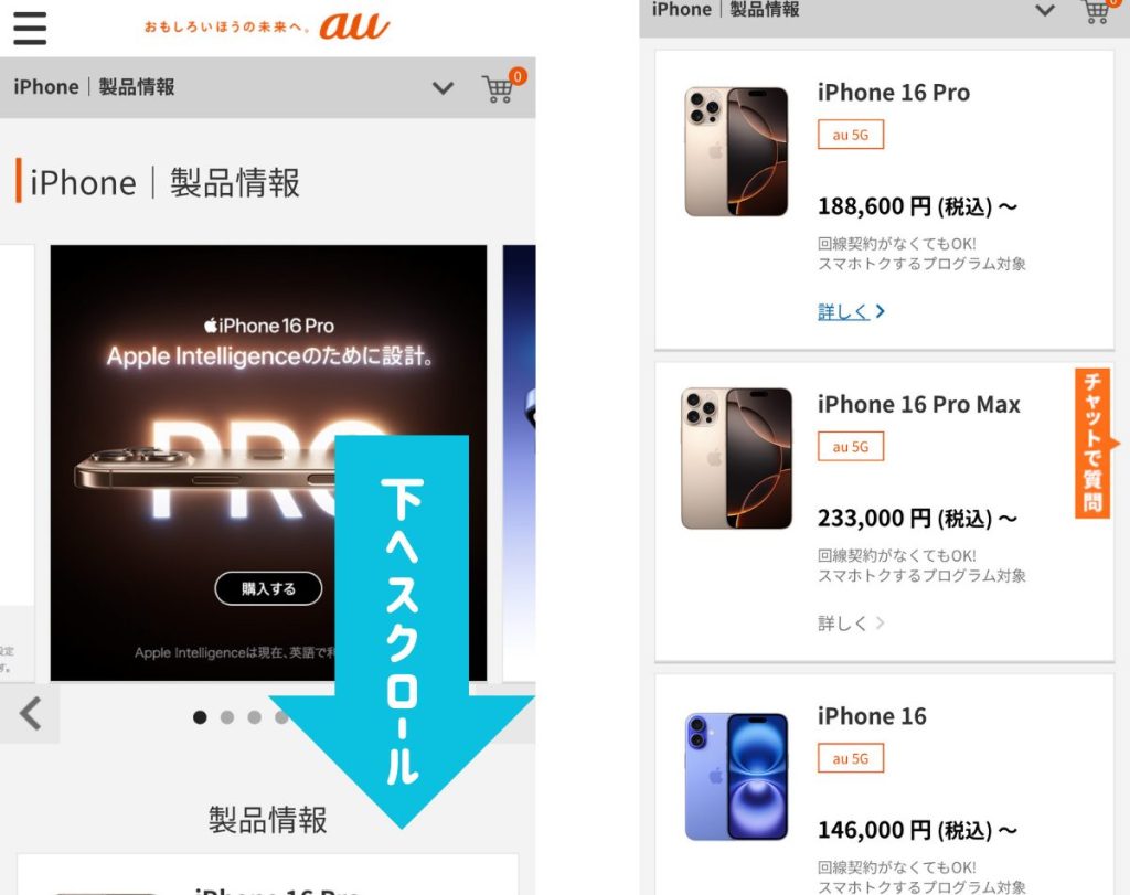 auでiPhone16の在庫状況を確認する方法