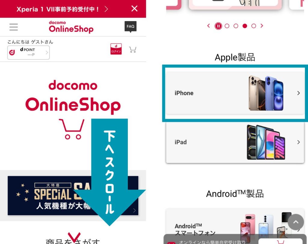 ドコモでiPhone16の在庫状況を確認する方法