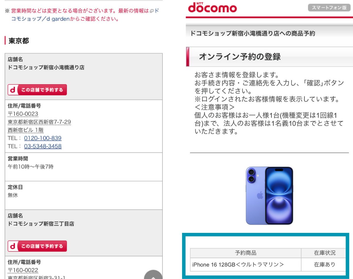 ドコモでiPhone16の在庫状況を確認する方法