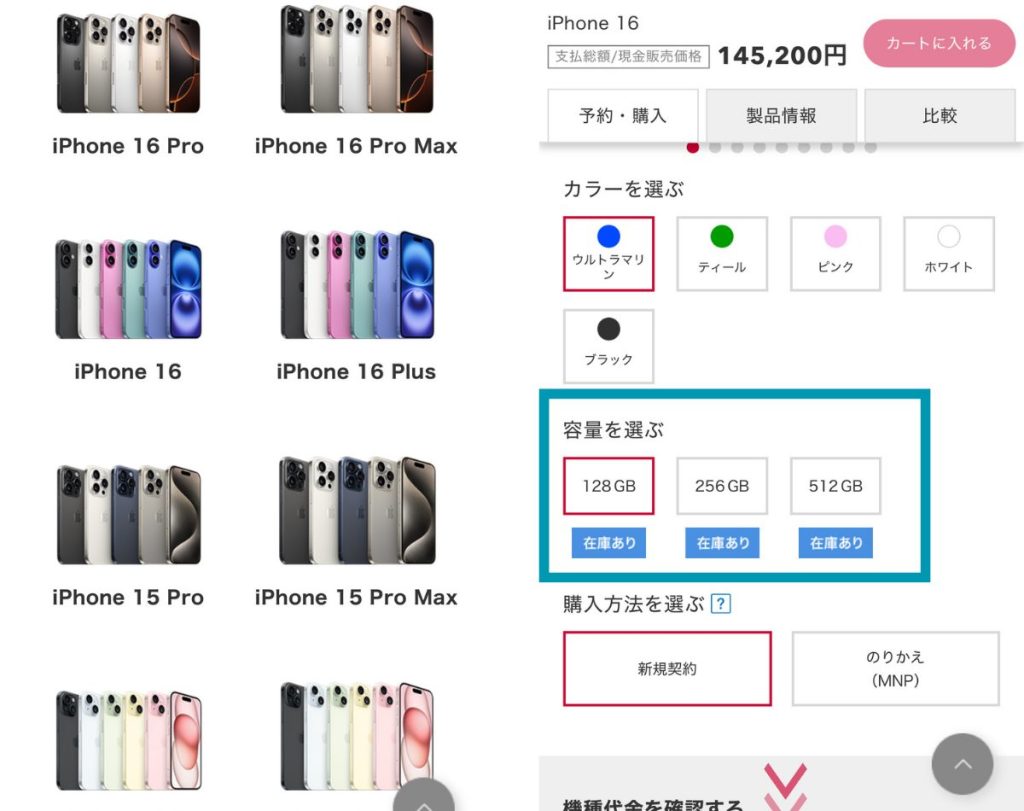 ドコモでiPhone16の在庫状況を確認する方法