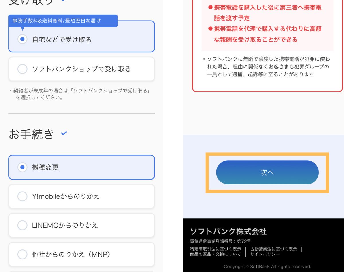 ソフトバンクでiPhone16の在庫状況を確認する方法