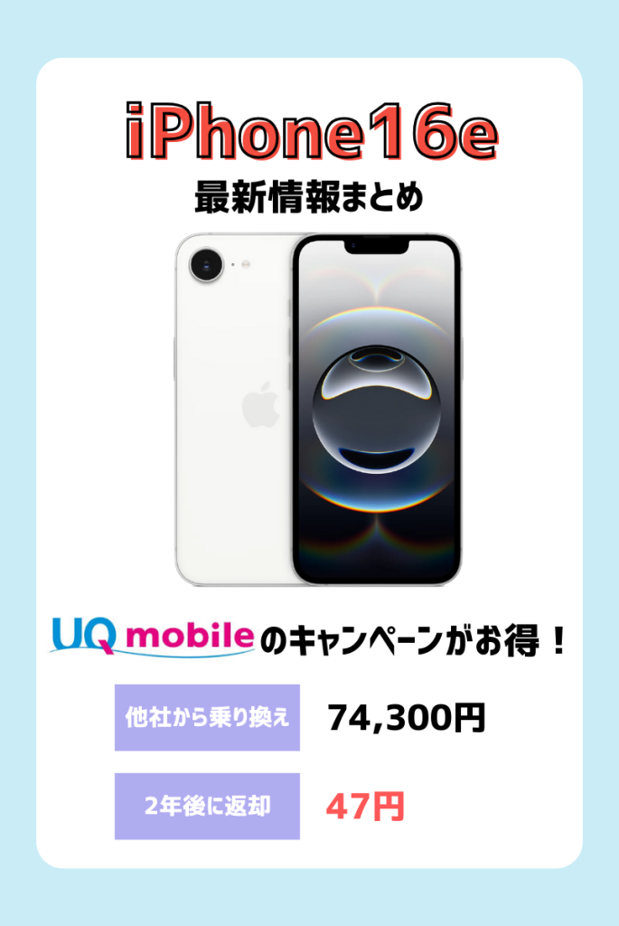 【5分でわかる】iPhone16eの最新情報まとめ