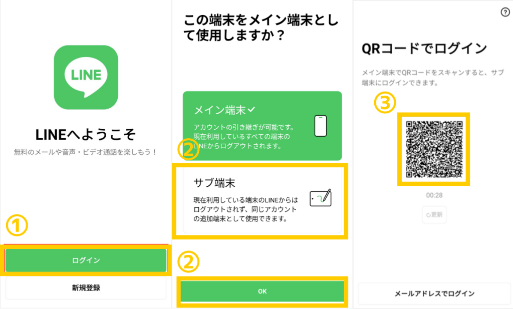 LINEを複数台で使う方法