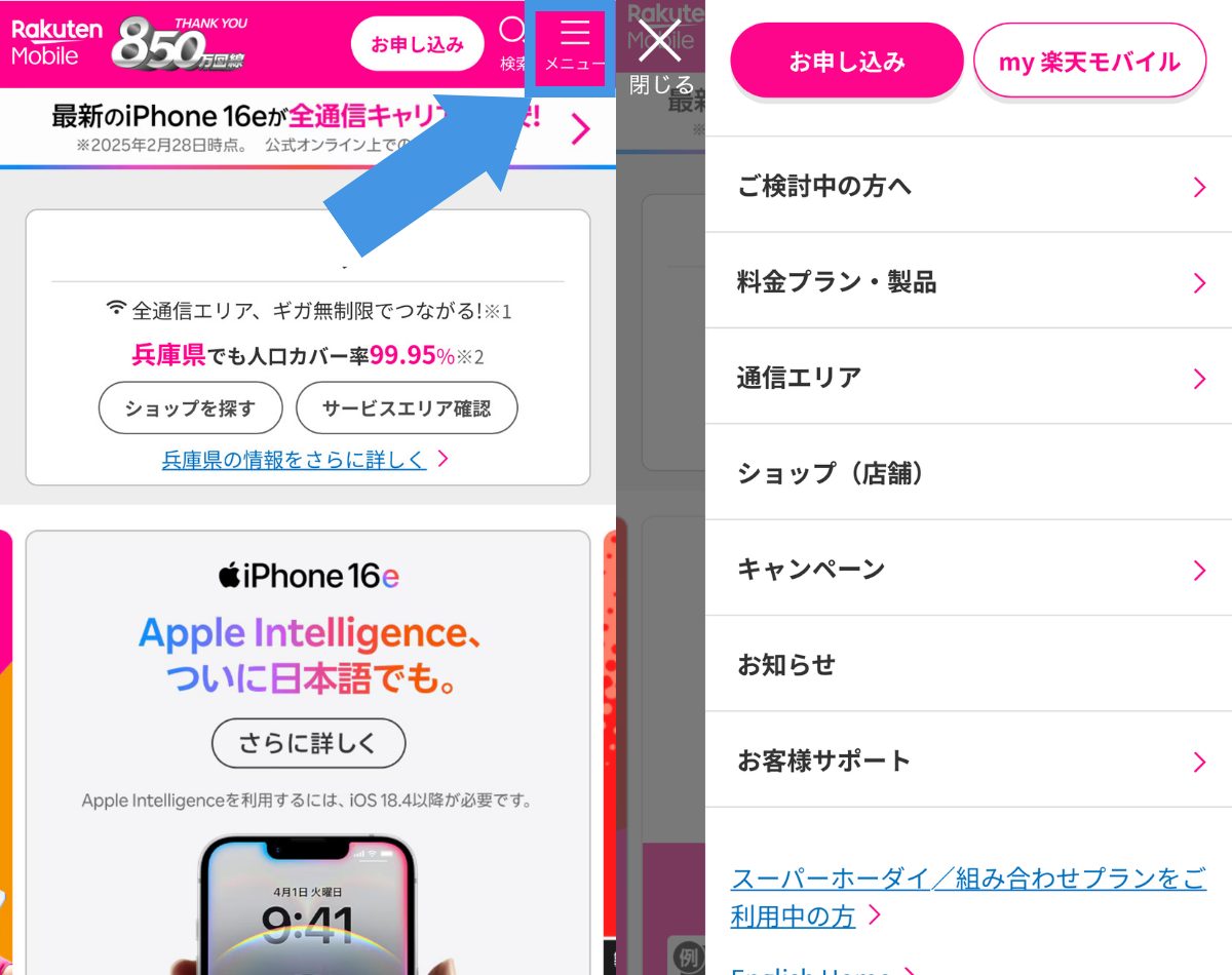 楽天モバイルに申し込む方法