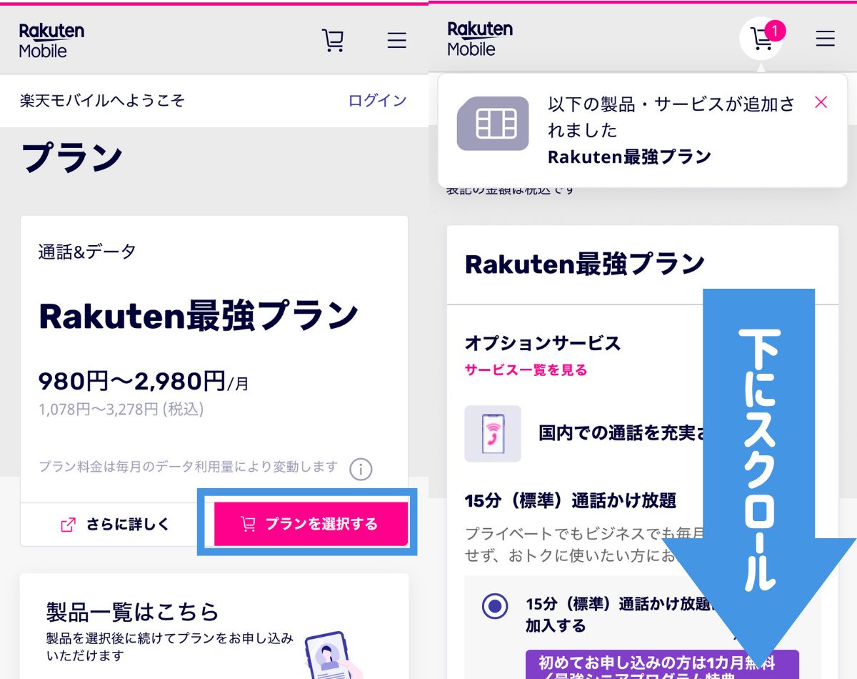 楽天モバイルに申し込む方法