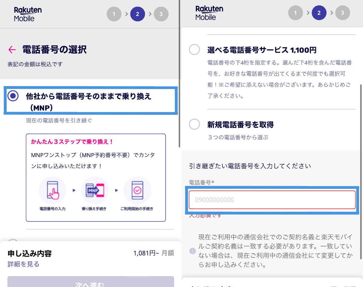 auから楽天モバイルに申し込む方法