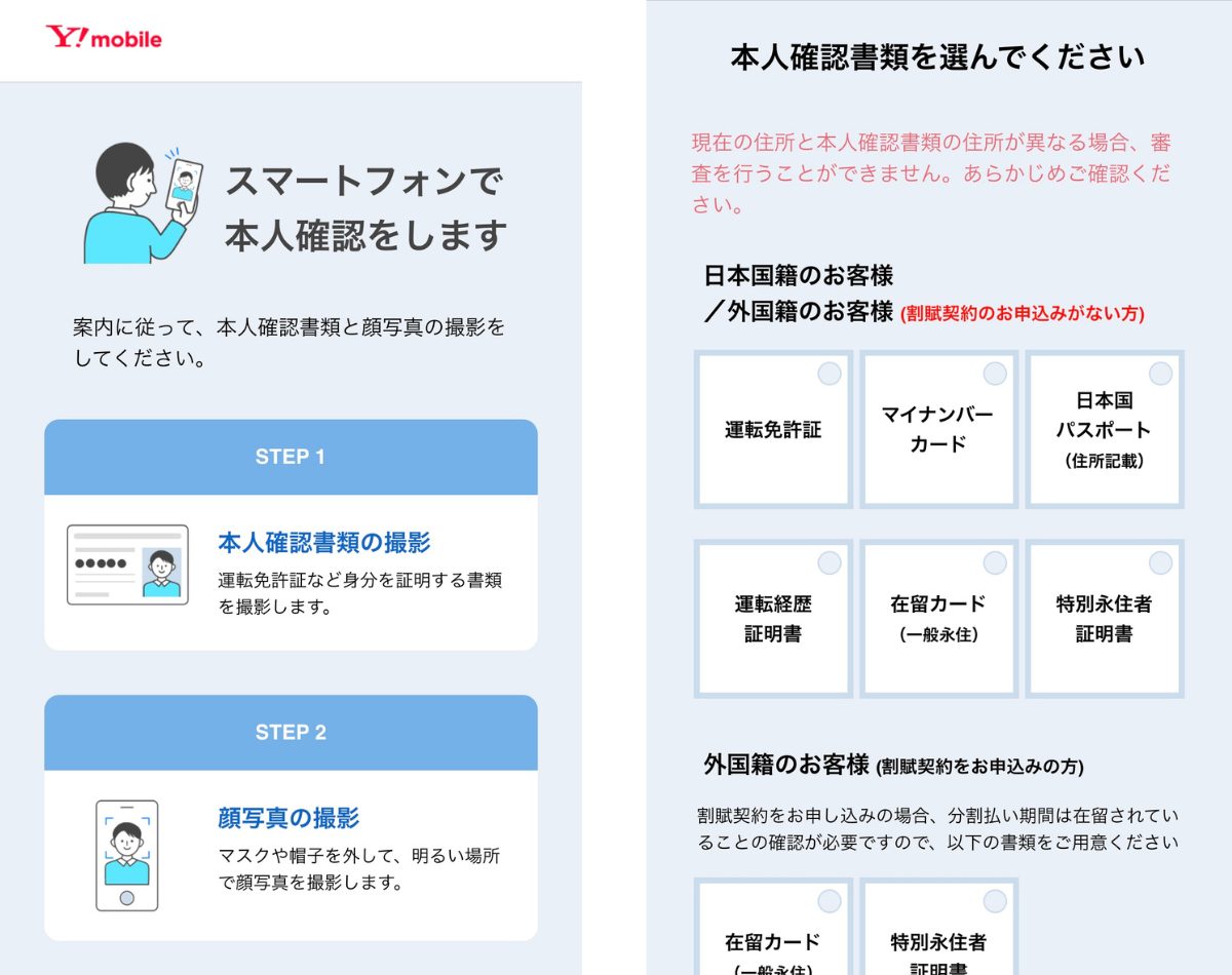 ドコモからワイモバイルへの乗り換え方法