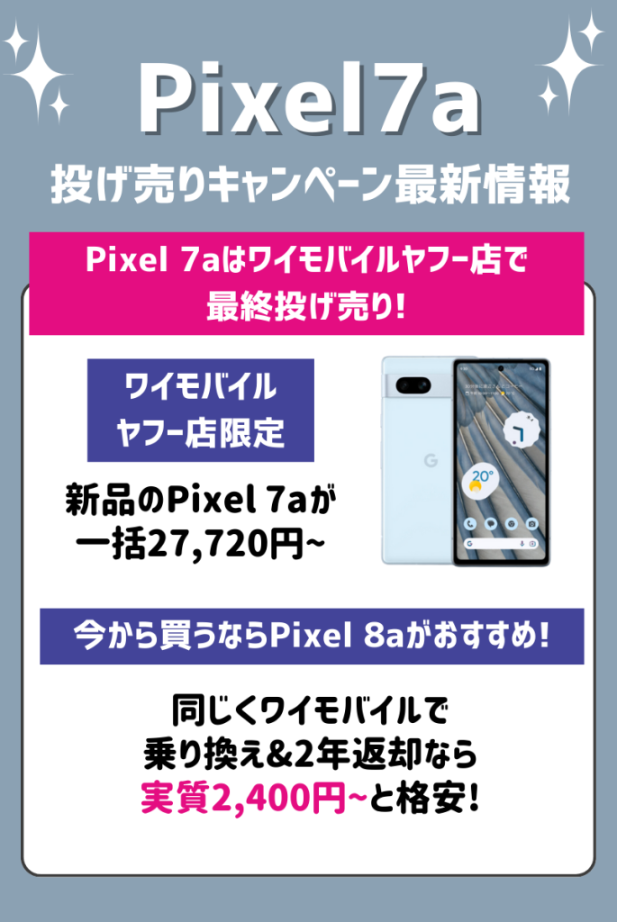 Google Pixel 7a｜価格比較・SIMフリー・最新情報 - 価格.com