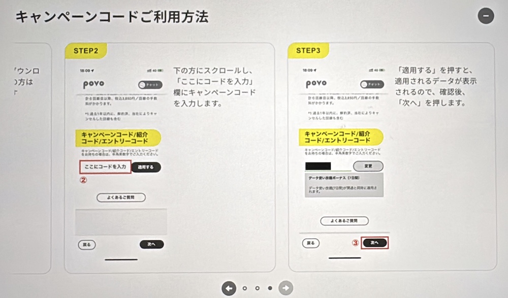 povoのキャンペーンコードの入力方法・申し込み方法