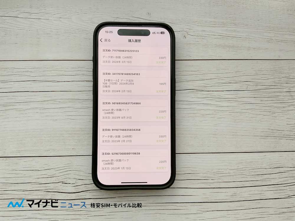 povo トッピング購入画面