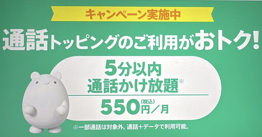povo かけ放題デビューキャンペーン