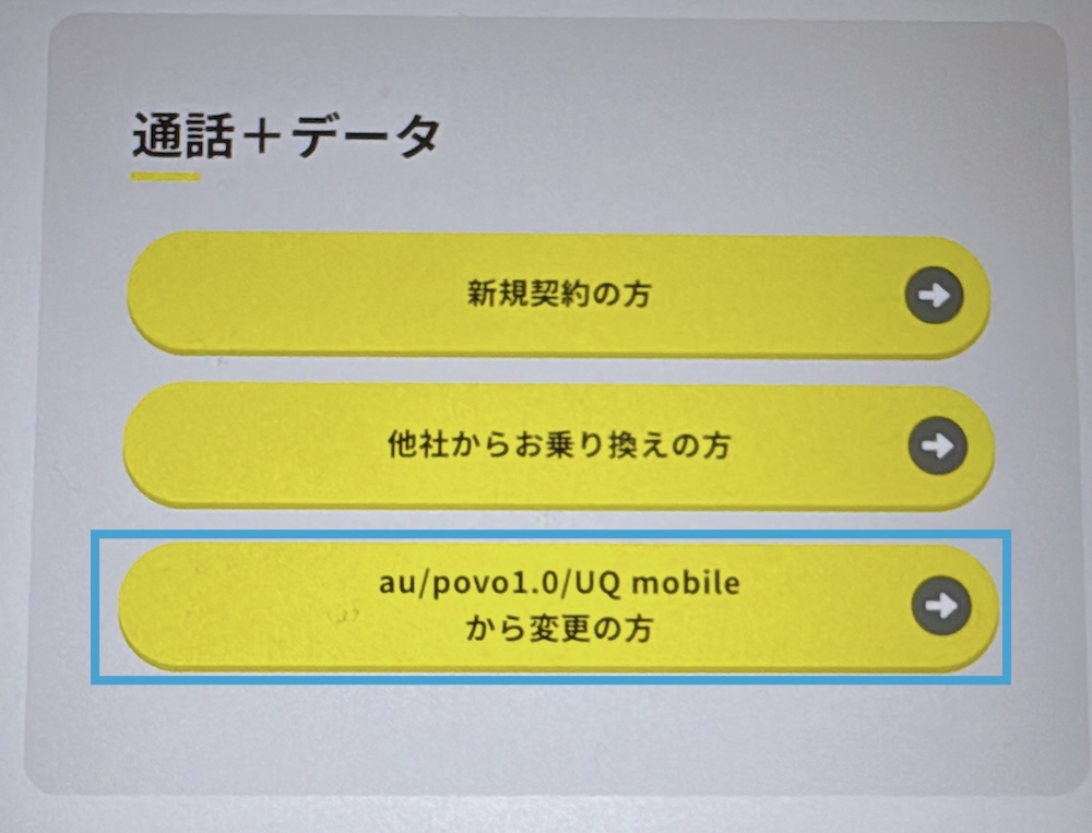 povo 申し込み方法