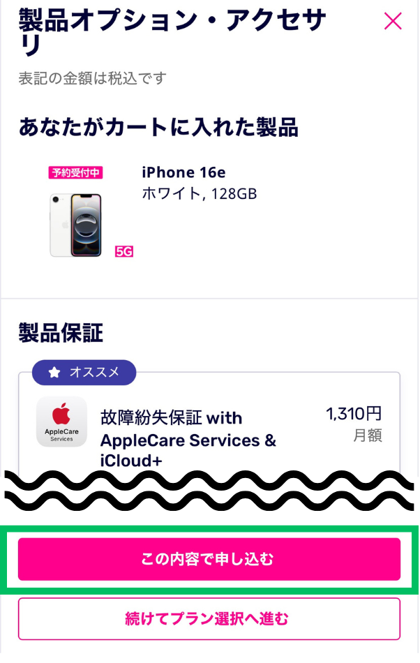【オンライン】楽天モバイルでiPhone16eを予約する方法・手順