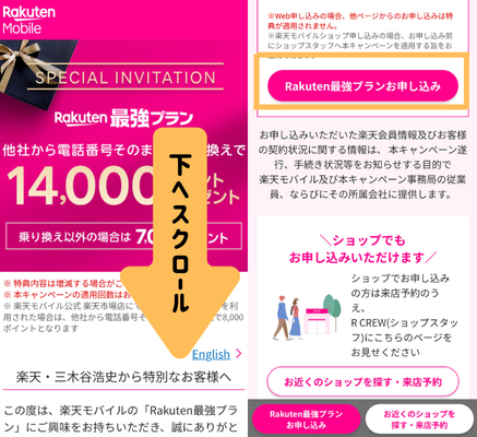 三木谷キャンペーン申し込み方法