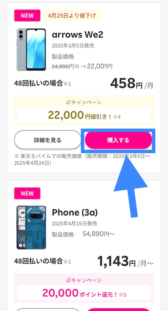楽天 Androidキャンペーンエントリー方法