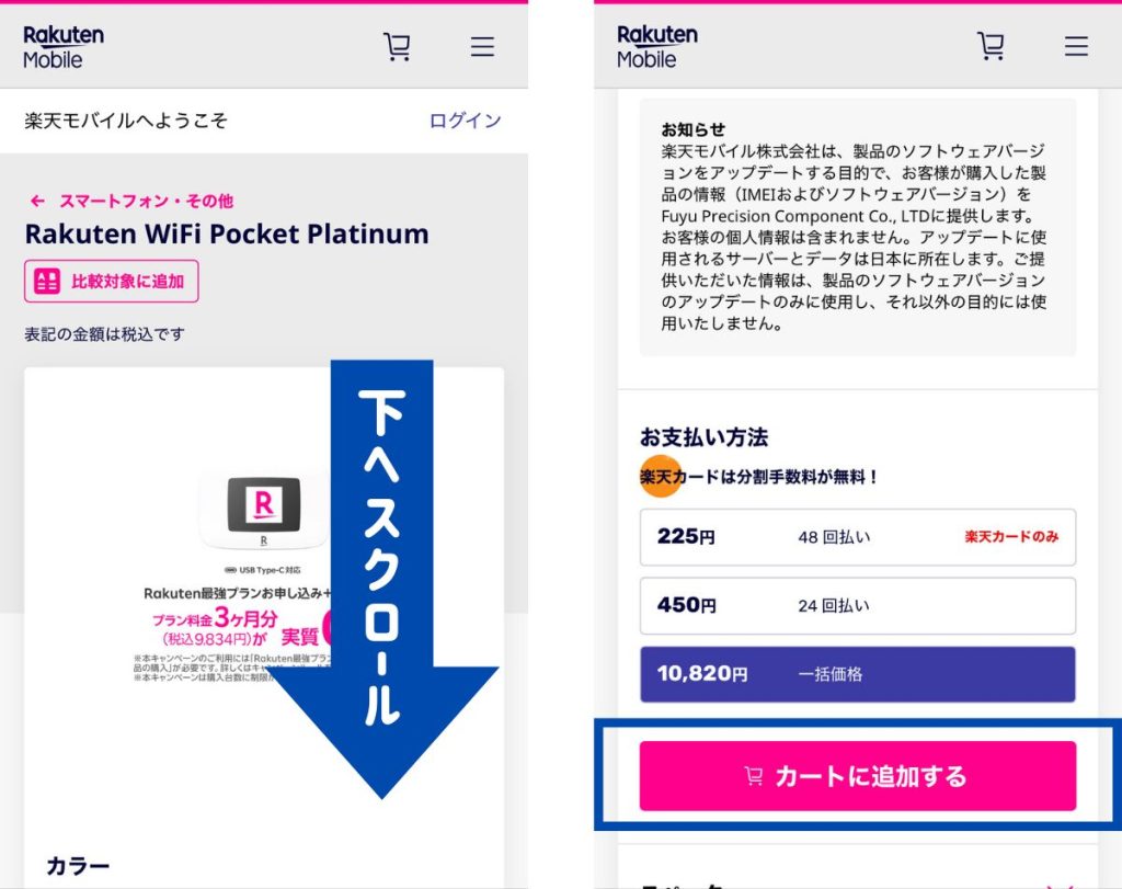 Rakutenオリジナル製品3カ月プラン実質無料キャンペーンの申し込み手順
