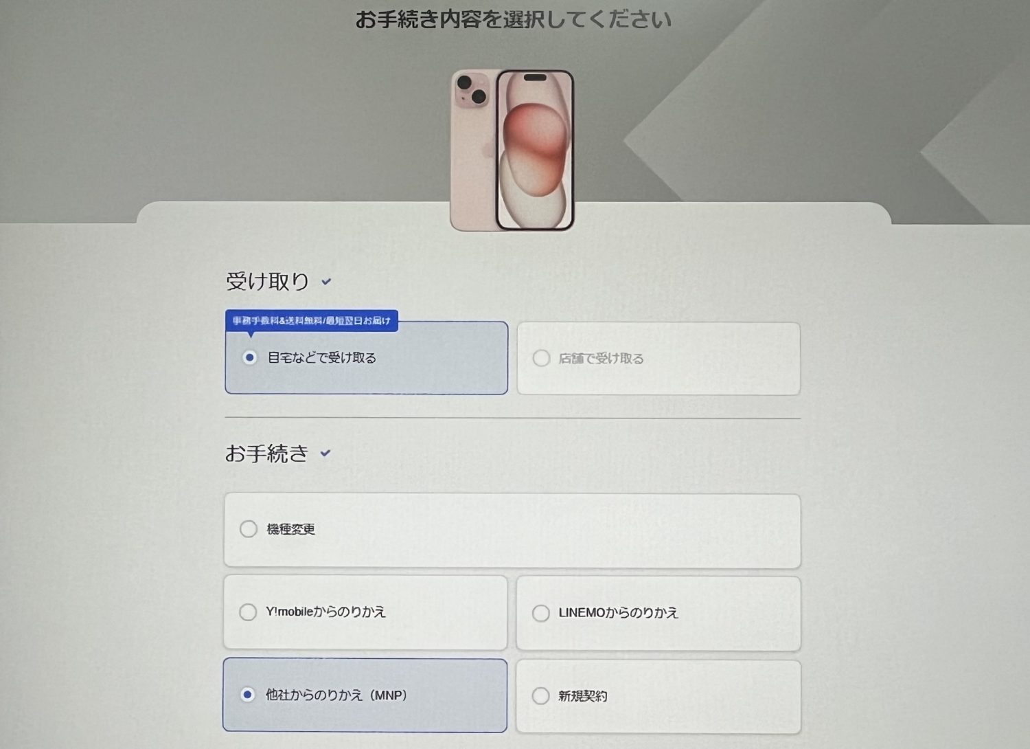 ソフトバンクiPhone15の在庫確認方法3