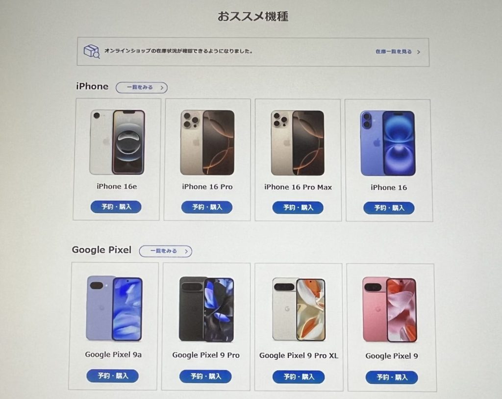 ソフトバンクiPhone16予約・購入手順1