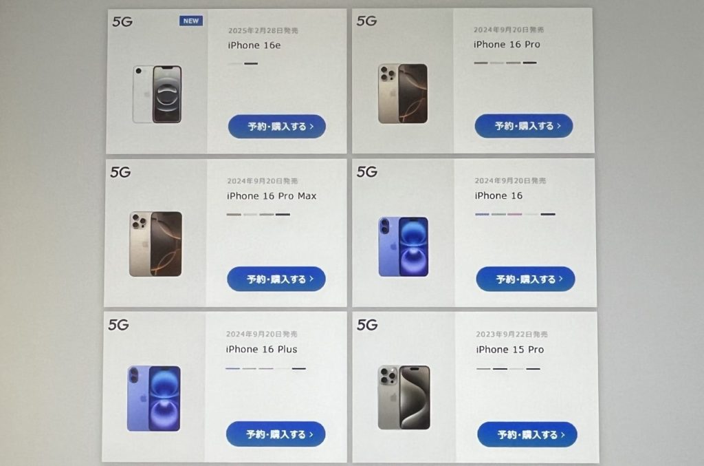 ソフトバンクiPhone16予約・購入手順2