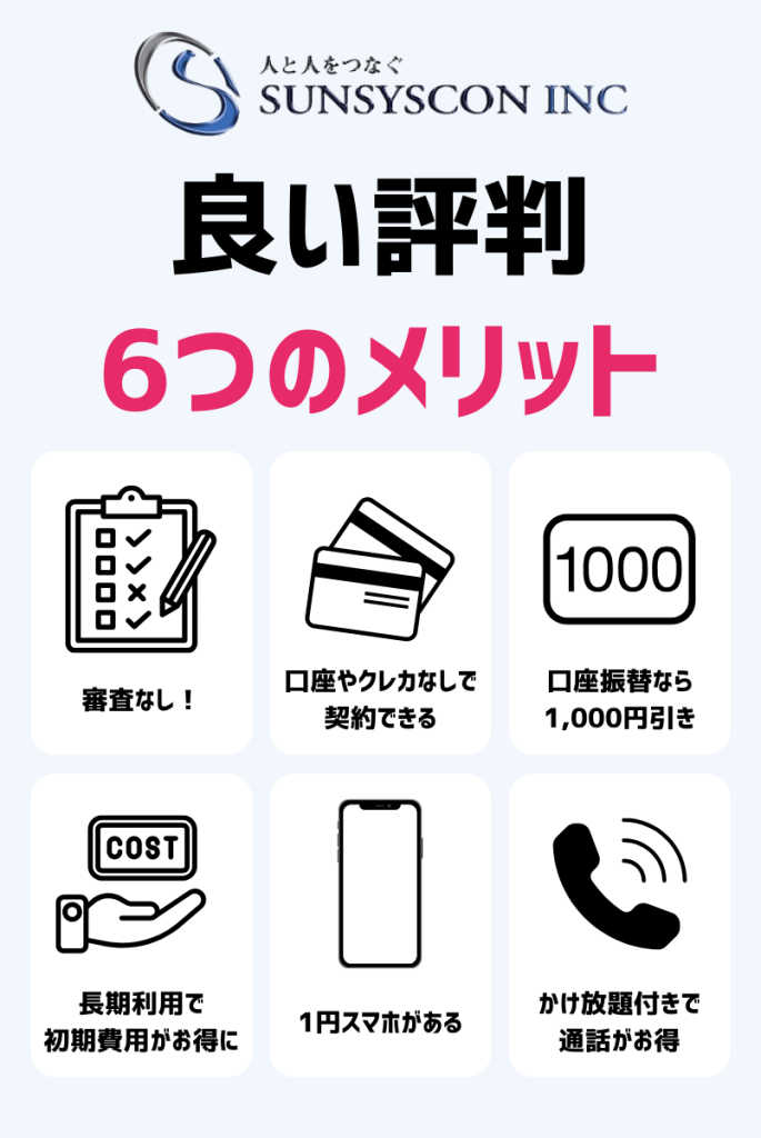 サンシスコンはブラックOKと評判!良い評判・メリット6つ