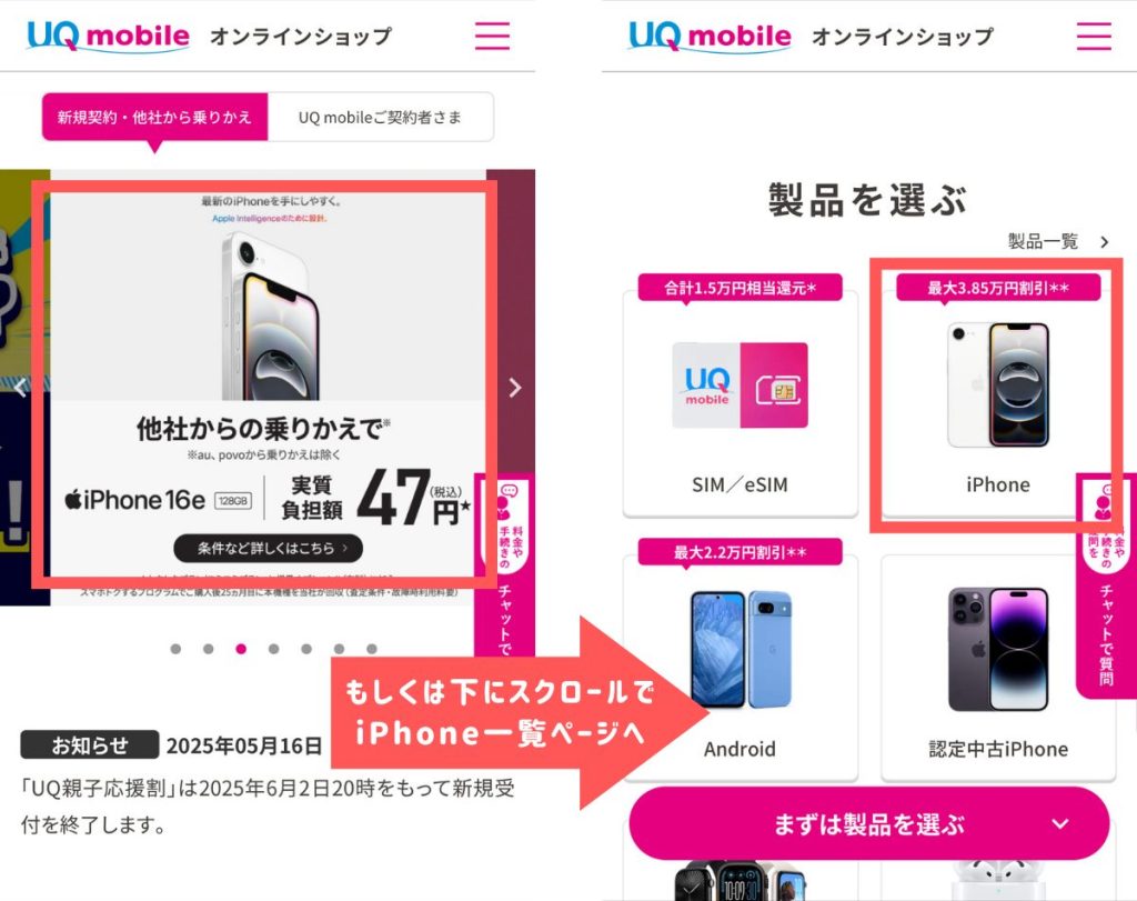 UQモバイルのiPhone16eの予約ステップ