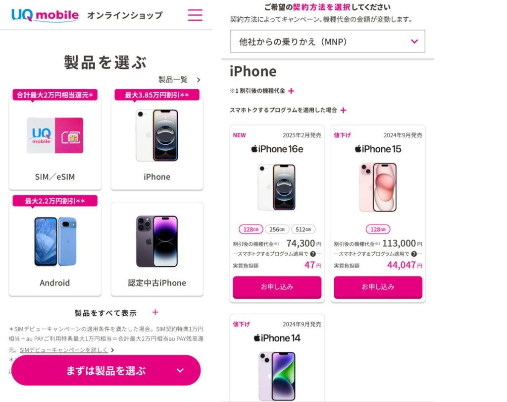 UQモバイルの学割申し込み方法