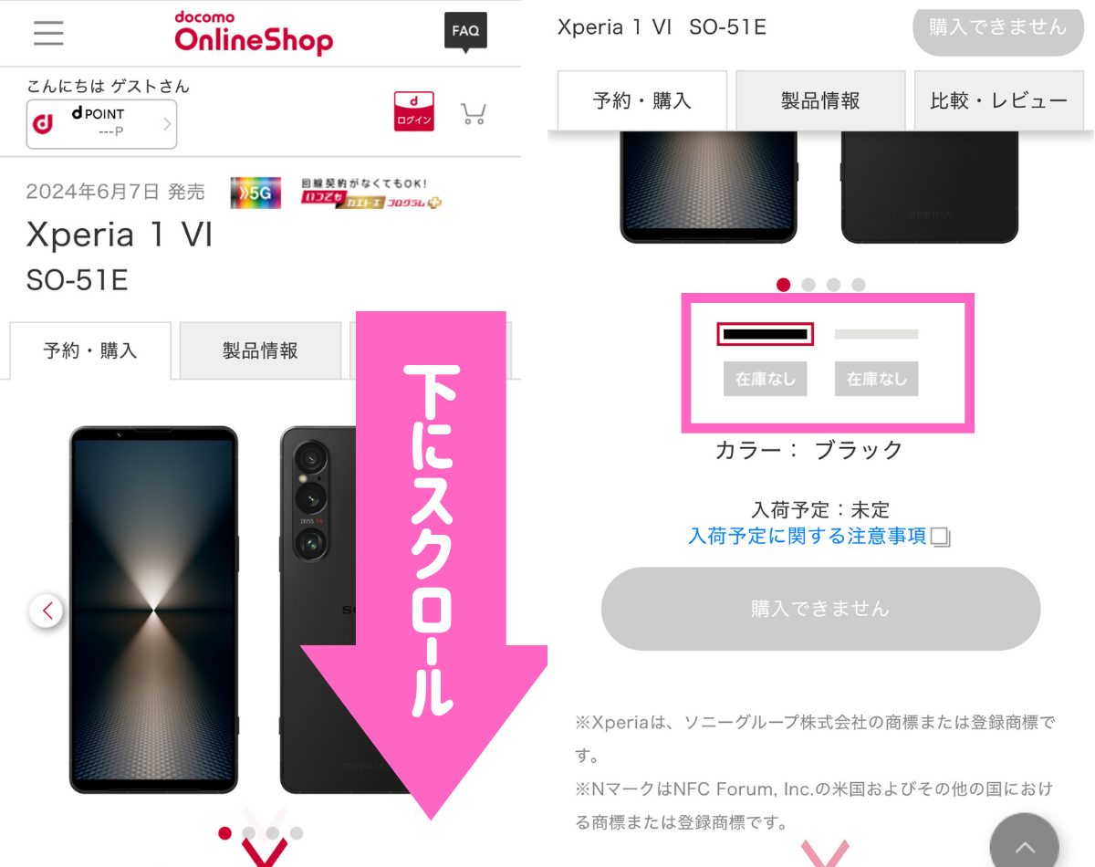 ドコモオンラインショップのXperia 1 Ⅵの在庫確認方法