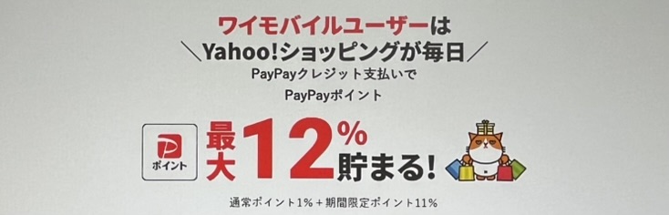 ワイモバイルLYPプレミアム特典