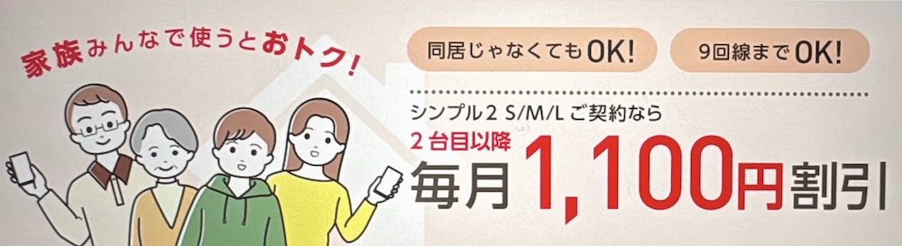 ワイモバイル 家族割