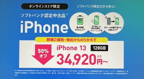ワイモバイル ソフトバンク認定中古品iPhone