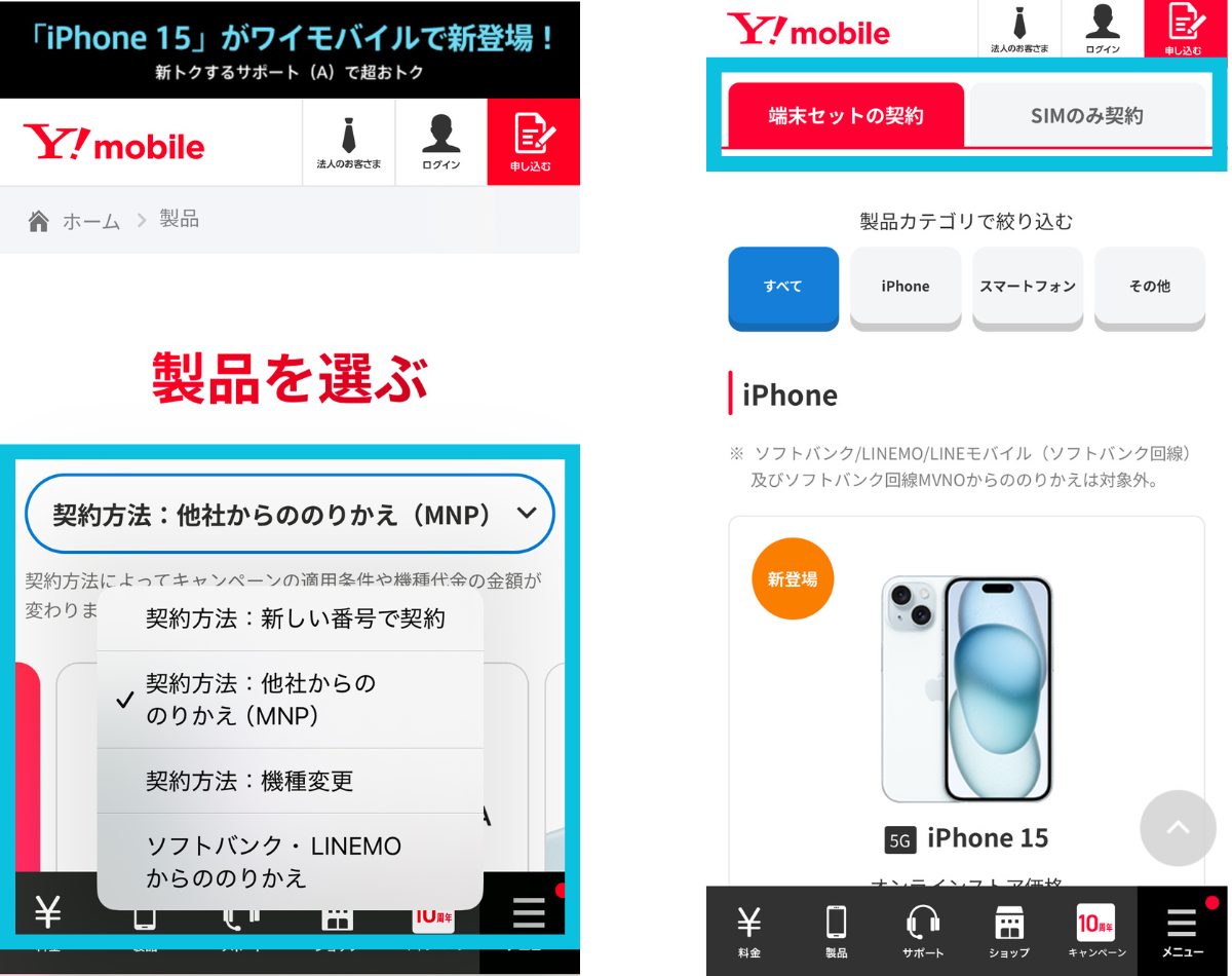 ワイモバイルの学割(ワイモバ親子割)の申し込み方法